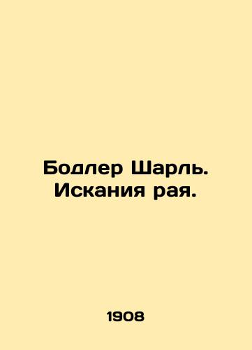 Bodler Sharl. Iskaniya raya./Baudelaire Charles: The Search for Paradise. In Russian (ask us if in doubt). - landofmagazines.com