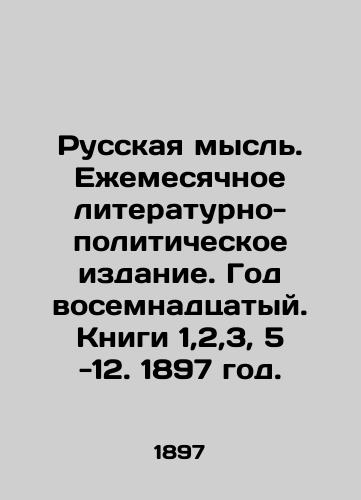 Russkaya mysl. Ezhemesyachnoe literaturno-politicheskoe izdanie. God vosemnadtsatyy. Knigi 1,2,3, 5 -12. 1897 god./Russian thought. Monthly literary and political publication. Eighteenth year. Books 1,2,3, 5 -12. 1897. In Russian (ask us if in doubt) - landofmagazines.com