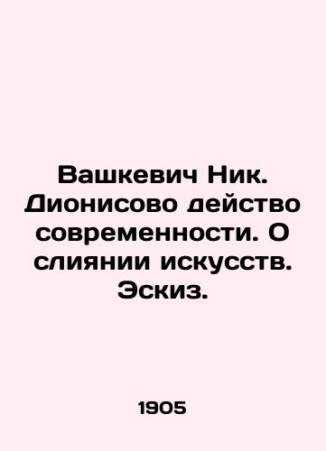 Vashkevich Nik. Dionisovo deystvo sovremennosti. O sliyanii iskusstv. Eskiz./Vashkevich Nik. Dionysovo action of modernity. On merging the arts. Sketch. In Russian (ask us if in doubt). - landofmagazines.com