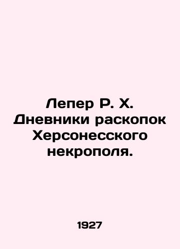 Leper R. Kh. Dnevniki raskopok Khersonesskogo nekropolya./Leper R. H. Diaries of the excavation of the Chersonesos necropolis. In Russian (ask us if in doubt) - landofmagazines.com