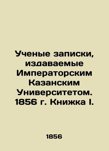 Uchenye zapiski, izdavaemye Imperatorskim Kazanskim Universitetom. 1856 g. Knizhka I./Academic notes published by Imperial Kazan University. 1856 Book I. In Russian (ask us if in doubt) - landofmagazines.com