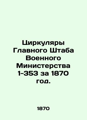 Tsirkulyary Glavnogo Shtaba Voennogo Ministerstva 1-353 za 1870 god./Military General Staff Circulars 1-353 for 1870. In Russian (ask us if in doubt) - landofmagazines.com