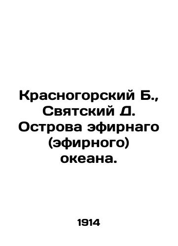 Krasnogorskiy B., Svyatskiy D. Ostrova efirnago (efirnogo) okeana./Krasnogorsky B., St. D. Islands of the ethereal ocean. In Russian (ask us if in doubt) - landofmagazines.com