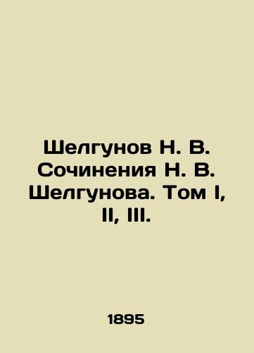 Shelgunov N. V. Sochineniya N. V. Shelgunova. Tom I, II, III./N. V. Shelgunov's Works by N. V. Shelgunov. Volume I, II, III. In Russian (ask us if in doubt). - landofmagazines.com