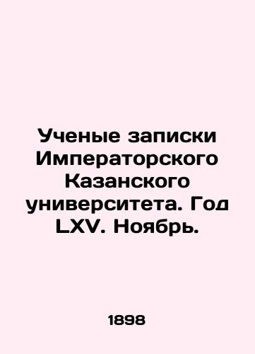 Uchenye zapiski Imperatorskogo Kazanskogo universiteta. God LXV. Noyabr./Scientists note from Imperial Kazan University. Year LXV. November. In Russian (ask us if in doubt) - landofmagazines.com