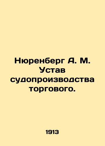 Nyurenberg A. M. Ustav sudoproizvodstva torgovogo./Nurenberg A. M. Statute of Commercial Proceedings. In Russian (ask us if in doubt) - landofmagazines.com