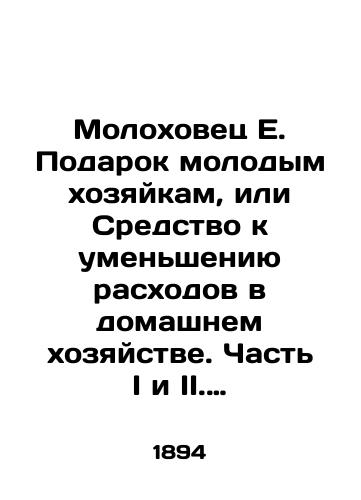 Molokhovets E. Podarok molodym khozyaykam, ili Sredstvo k umensheniyu raskhodov v domashnem khozyaystve. Chast I i II. V odnom pereplete/Molokhovets E. Gift to Young Housewives, or Means of Reducing Household Expenses. Part I and II. In One Book In Russian (ask us if in doubt). - landofmagazines.com