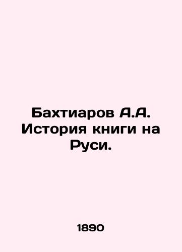 Bakhtiarov A.A. Istoriya knigi na Rusi./A.A. Bakhtiarov History of the book in Russia. In Russian (ask us if in doubt). - landofmagazines.com