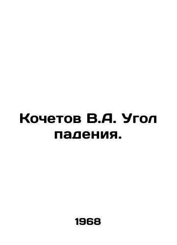 Kochetov V.A. Ugol padeniya./Kochetov V.A. Angle of impact. In Russian (ask us if in doubt) - landofmagazines.com
