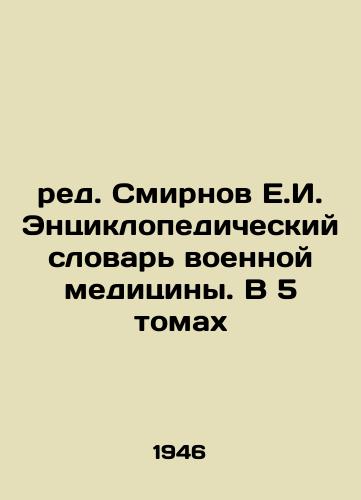 red. Smirnov E.I. Entsiklopedicheskiy slovar' voennoy meditsiny. V 5 tomakh/Ed. Smirnov E.I. Encyclopedic Dictionary of Military Medicine. In 5 Volumes In Russian (ask us if in doubt). - landofmagazines.com