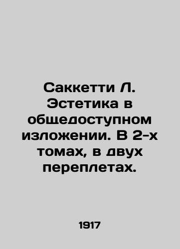 Sakketti L. Estetika v obshchedostupnom izlozhenii. V 2-kh tomakh, v dvukh perepletakh./Sacchetti L. Aesthetics in the Public domain. In two volumes, in two bindings. In Russian (ask us if in doubt). - landofmagazines.com