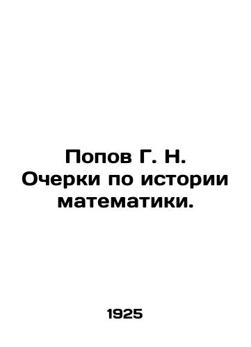 Popov G. N. Ocherki po istorii matematiki./Popov G. N. Essays on the History of Mathematics. In Russian (ask us if in doubt) - landofmagazines.com