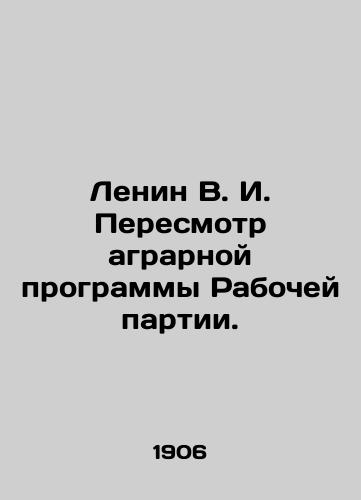 Lenin V. I. Peresmotr agrarnoy programmy Rabochey partii./Lenin V. I. Revising the agrarian program of the Workers Party. In Russian (ask us if in doubt). - landofmagazines.com