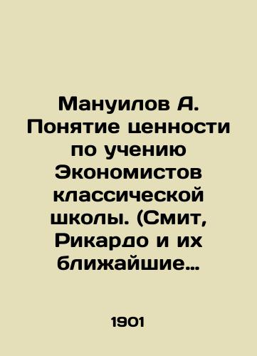 Manuilov A. Ponyatie tsennosti po ucheniyu Ekonomistov klassicheskoy shkoly. (Smit, Rikardo i ikh blizhayshie posledovateli)./Manuilov A. The concept of value according to the teachings of classical economists. (Smith, Ricardo, and their immediate followers). In Russian (ask us if in doubt). - landofmagazines.com