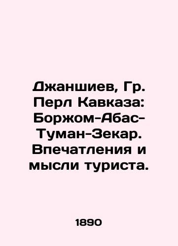 Dzhanshiev, Gr. Perl Kavkaza: Borzhom-Abas-Tuman-Zekar. Vpechatleniya i mysli turista./Dzhanshiyev, Gr. Pearl of the Caucasus: Borzhom-Abbas-Tuman-Zekar. Tourist impressions and thoughts. In Russian (ask us if in doubt) - landofmagazines.com