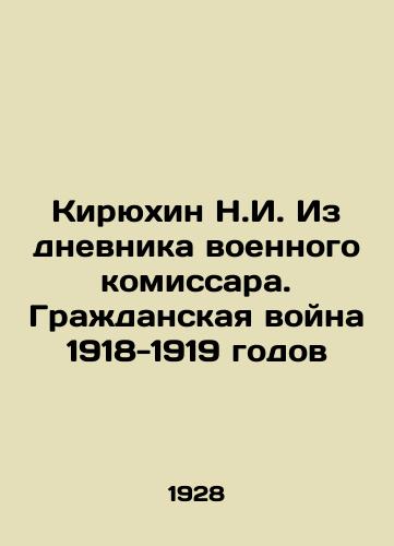 Kiryukhin N.I. Iz dnevnika voennogo komissara. Grazhdanskaya voyna 1918-1919 godov/Kiryukhin N.I. From the Diary of the Military Commissioner. Civil War of 1918-1919 In Russian (ask us if in doubt) - landofmagazines.com