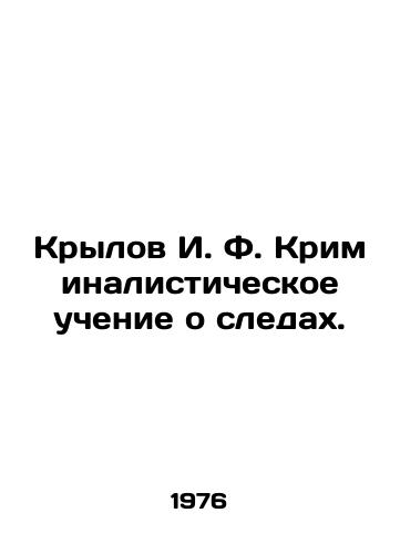 Krylov I. F. Kriminalisticheskoe uchenie o sledakh./I. F. Krylov Forensics of Traces. In Russian (ask us if in doubt) - landofmagazines.com