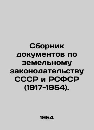 Sbornik dokumentov po zemelnomu zakonodatelstvu SSSR i RSFSR (1917-1954)./Compilation of documents on land legislation of the USSR and the RSFSR (1917-1954). In Russian (ask us if in doubt) - landofmagazines.com