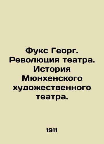 Fuks Georg. Revolyutsiya teatra. Istoriya Myunkhenskogo khudozhestvennogo teatra./Fuchs Georg. The Revolution of Theatre. The History of the Art Theatre of Munich. In Russian (ask us if in doubt) - landofmagazines.com