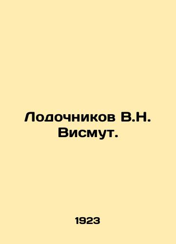 Lodochnikov V.N. Vismut./Lodochnikov V.N. Wismuth. In Russian (ask us if in doubt). - landofmagazines.com