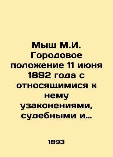 Mysh M.I. Gorodovoe polozhenie 11 iyunya 1892 goda s otnosyashchimisya k nemu uzakoneniyami, sudebnymi i pravitelstvennymi razyasneniyami./The Mouse of the City on June 11, 1892, with the laws, judicial and governmental explanations relating thereto. In Russian (ask us if in doubt) - landofmagazines.com