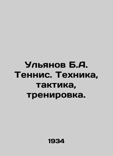 Ul'yanov B.A. Tennis. Tekhnika, taktika, trenirovka./Ulyanov B.A. Tennis. Technique, tactics, training. In Russian (ask us if in doubt). - landofmagazines.com