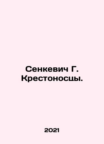 Senkevich G. Krestonostsy./Senkevich G. Crusaders. In Russian (ask us if in doubt) - landofmagazines.com