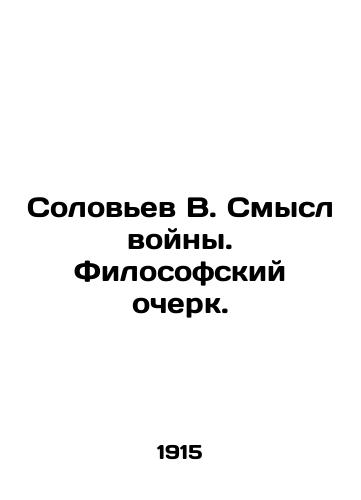 Solovev V. Smysl voyny. Filosofskiy ocherk./Solovyov V. The Meaning of War. A Philosophical Essay. In Russian (ask us if in doubt) - landofmagazines.com