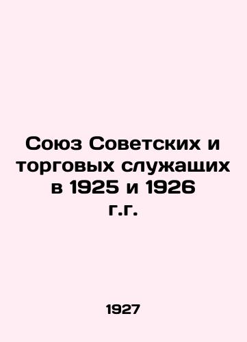 Soyuz Sovetskikh i torgovykh sluzhashchikh v 1925 i 1926 g.g./Union of Soviet and Commercial Employees in 1925 and 1926 In Russian (ask us if in doubt) - landofmagazines.com