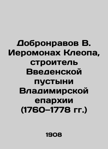 Dobronravov V. Ieromonakh Kleopa, stroitel Vvedenskoy pustyni Vladimirskoy eparkhii (1760 1778 gg.)/Dobronravov V. Hieromonk Cleopa, Builder of the Entry Desert of the Diocese of Vladimir (1760-1778) In Russian (ask us if in doubt) - landofmagazines.com