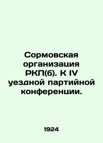 Sormovskaya organizatsiya RKP(b). K IV uezdnoy partiynoy konferentsii./Sorm Organization of the RCP (b). For the Fourth County Party Conference. In Russian (ask us if in doubt) - landofmagazines.com