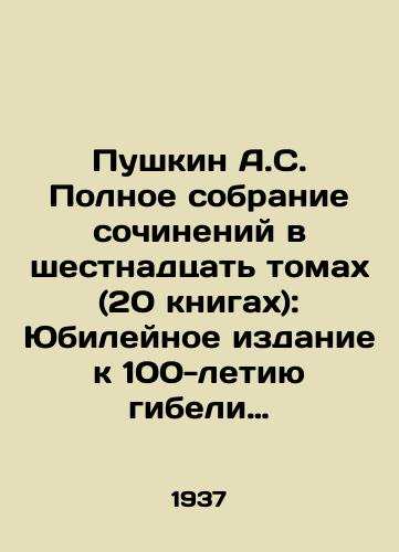 Pushkin A.S. Polnoe sobranie sochineniy v shestnadtsat tomakh (20 knigakh): Yubileynoe izdanie k 100-letiyu gibeli poeta (1837-1937)./Pushkin A.S. Complete collection of works in sixteen volumes (20 books): Jubilee Edition dedicated to the 100th anniversary of the poets death (1837-1937). In Russian (ask us if in doubt) - landofmagazines.com