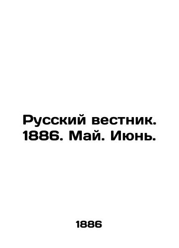 Russkiy vestnik. 1886. May. Iyun./Russian Vestnik. 1886. May. June. In Russian (ask us if in doubt) - landofmagazines.com