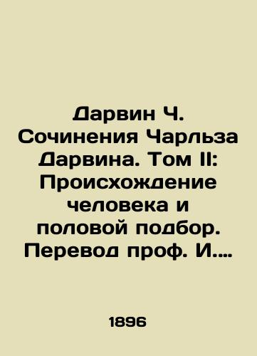 Darvin Ch. Sochineniya Charlza Darvina. Tom II: Proiskhozhdenie cheloveka i polovoy podbor. Perevod prof. I. Sechenova. — O vyrazhenii oshchushcheniy u cheloveka i zhivotnykh. Perevod pod red. akad. A.O. Kovalevskogo./Darwin C. The Works of Charles Darwin. Volume II: The Origins of Man and Gender Selection. Translated by Prof. I. Sechenov. On the Expression of Senses in Man and Animals. Translated by A.O. Kovalevsky. In Russian (ask us if in doubt). - landofmagazines.com