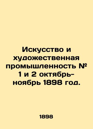 Iskusstvo i khudozhestvennaya promyshlennost # 1 i 2 oktyabr-noyabr 1898 god./Art and the Arts Industry # 1 and 2 October-November 1898. In Russian (ask us if in doubt) - landofmagazines.com