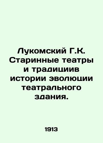 Lukomskiy G.K. Starinnye teatry i traditsiiv istorii evolyutsii teatralnogo zdaniya./Lukomsky G.K. Ancient theatres and traditions in the history of the evolution of the theatre building. In Russian (ask us if in doubt) - landofmagazines.com