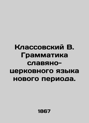 Klassovskiy V. Grammatika slavyano-tserkovnogo yazyka novogo perioda./Class B. Grammar of the Slavic-Church Language of the New Period. In Russian (ask us if in doubt) - landofmagazines.com