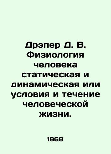 Dreper D. V. Fiziologiya cheloveka staticheskaya i dinamicheskaya ili usloviya i techenie chelovecheskoy zhizni./Draper D. V. Human physiology is static and dynamic or the conditions and course of human life. In Russian (ask us if in doubt). - landofmagazines.com