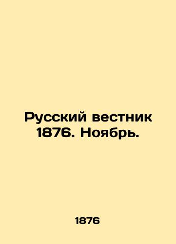 Russkiy vestnik 1876. Noyabr./Russian Bulletin 1876. November. In Russian (ask us if in doubt) - landofmagazines.com