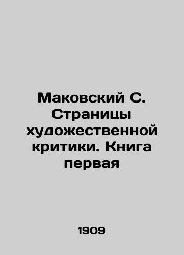 Makovskiy S. Stranitsy khudozhestvennoy kritiki. Kniga pervaya/Makovsky S. Pages of Art Criticism. Book One In Russian (ask us if in doubt) - landofmagazines.com