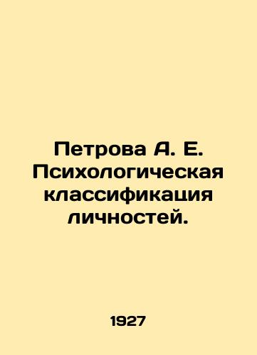 Petrova A. E. Psikhologicheskaya klassifikatsiya lichnostey./Petrova A. E. Psychological Classification of Personalities. In Russian (ask us if in doubt) - landofmagazines.com
