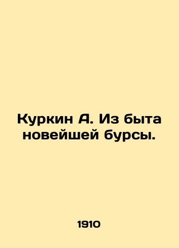 Kurkin A. Iz byta noveyshey bursy./Kurkin A. From the life of the newest bursa. In Russian (ask us if in doubt). - landofmagazines.com