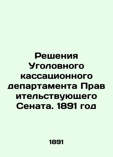 Resheniya Ugolovnogo kassatsionnogo departamenta Pravitelstvuyushchego Senata. 1891 god/Decisions of the Criminal Cassation Department of the Government Senate. 1891 In Russian (ask us if in doubt) - landofmagazines.com