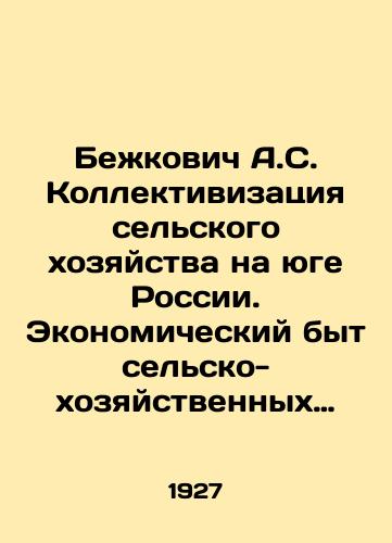 Bezhkovich A.S. Kollektivizatsiya selskogo khozyaystva na yuge Rossii. Ekonomicheskiy byt selsko-khozyaystvennykh kommun./A.S. Bezhkovich Collectivization of Agriculture in Southern Russia. Economic Life in Agricultural Communes. In Russian (ask us if in doubt) - landofmagazines.com