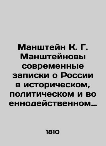 Manshteyn K.G. Manshteynovy sovremennye zapiski o Rossii v istoricheskom, politicheskom i voennodeystvennom otnosheniyakh./Manshtein K.G. Manshteinovs contemporary notes on Russia in historical, political, and military relations. In Russian (ask us if in doubt). - landofmagazines.com