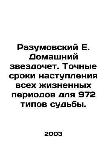 Razumovskiy E. Domashniy zvezdochet. Tochnye sroki nastupleniya vsekh zhiznennykh periodov dlya 972 tipov sudby./Razumovsky E. Domestic stardom. The exact timing of all life periods for 972 types of fate. In Russian (ask us if in doubt) - landofmagazines.com