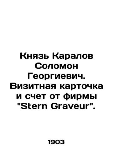 Knyaz Karalov Solomon Georgievich. Vizitnaya kartochka i schet ot firmy Stern Graveur./Prince Solomon Karalov. Business card and invoice from Stern Graveur. In Russian (ask us if in doubt). - landofmagazines.com