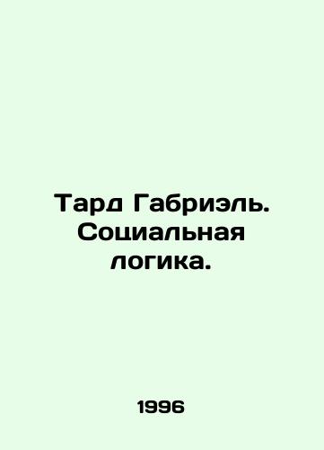 Tard Gabriel'. Sotsial'naya logika./Tard Gabriel. Social Logic. In Russian (ask us if in doubt). - landofmagazines.com
