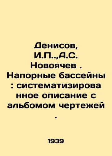Denisov, I.P.,A.S. Novoyachev. Napornye basseyny: sistematizirovannoe opisanie s albomom chertezhey./Denisov, I.P., A.S. Novoyachev. Pressure pools: a systematic description with an album of drawings. In Russian (ask us if in doubt). - landofmagazines.com