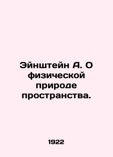 Eynshteyn A. O fizicheskoy prirode prostranstva./Einstein A. On the Physical Nature of Space. In Russian (ask us if in doubt) - landofmagazines.com